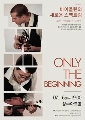 바이올린의 새로운 스펙트럼, 바이올린 듀오 TWIIIINS 한국 투어: Only The Beginning 공식 포스터