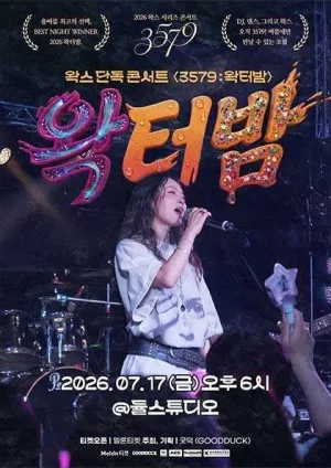왁스 콘서트 3579: 왁터밤 공식 포스터