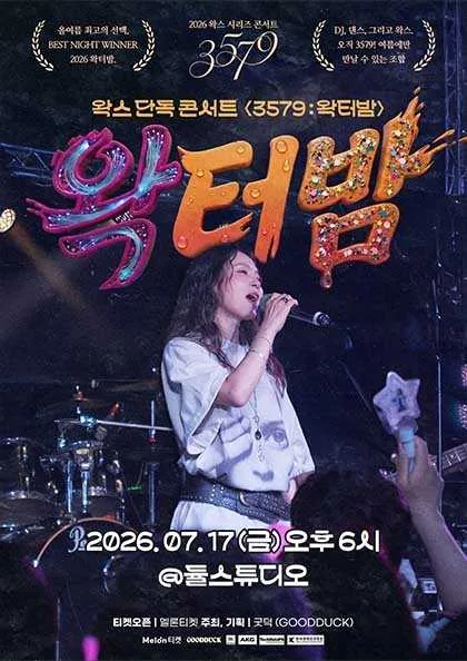 왁스 콘서트 3579: 왁터밤 포스터