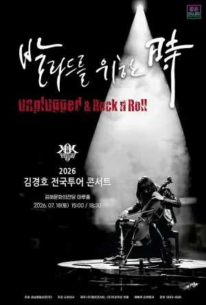 김경호 전국투어 콘서트: 발라드를 위한 時 [김해] 공식 포스터
