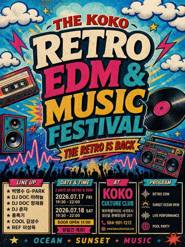 KOKO RETRO & EDM MUSIC FESTIVAL [제주] 공식 포스터