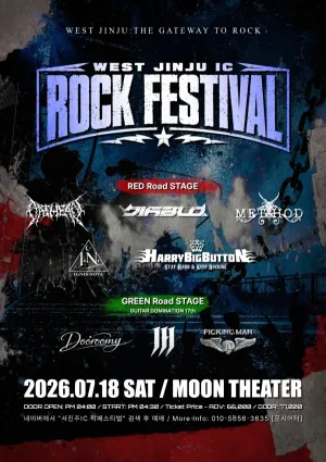 서진주 IC 락페스티벌 (WEST JINJU IC ROCK FESTIVAL) [진주] 공식 포스터