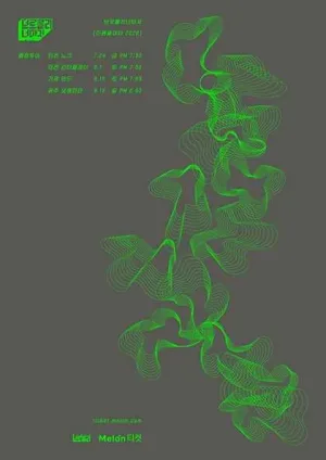 브로콜리너마저 기획 공연: 이른 열대야 [대전] 공식 포스터