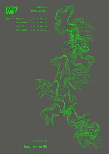 브로콜리너마저 기획 공연: 이른 열대야 [대전] 포스터