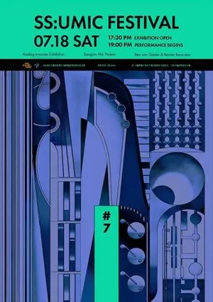 SS: umic Festival #7 공식 포스터