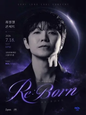 최정철 콘서트, RE: BORN 공식 포스터