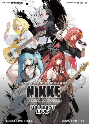승리의 여신: 니케, 밴드라이브 콘서트: Full Burst Live 공식 포스터