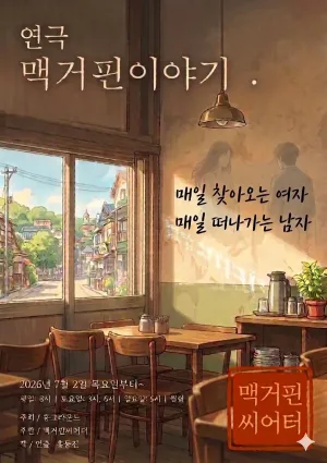 맥거핀 이야기 공식 포스터