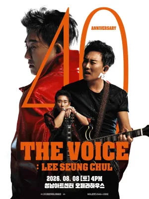 이승철 40주년 콘서트, THE VOICE: LEE SEUNG CHUL [성남] 공식 포스터