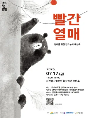 더작은공연장, 빨간 열매 [서울 금천] 공식 포스터