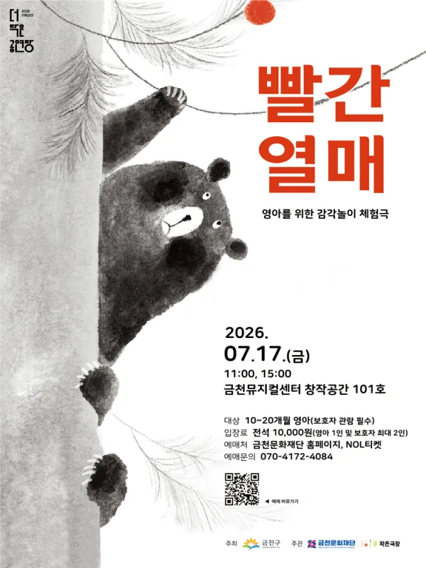 더작은공연장, 빨간 열매 [서울 금천] 포스터