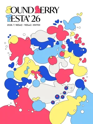 SOUNDBERRY FESTA’ 26 공식 포스터