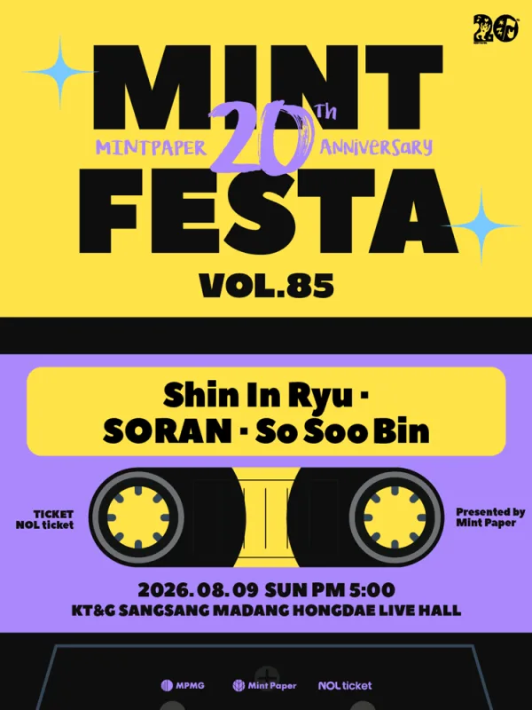 민트페스타 vol.85 포스터