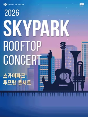 스카이파크 루프탑 콘서트 [성남] 공식 포스터