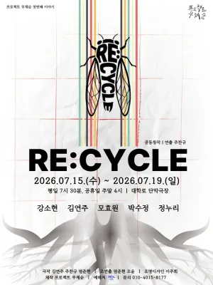 Re: cycle 공식 포스터