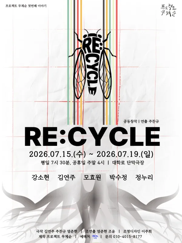 Re: cycle 포스터
