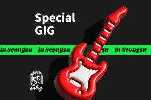 Special GIG [성수] 공식 포스터