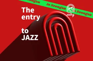 The entry to Jazz [서울 성수] 공식 포스터
