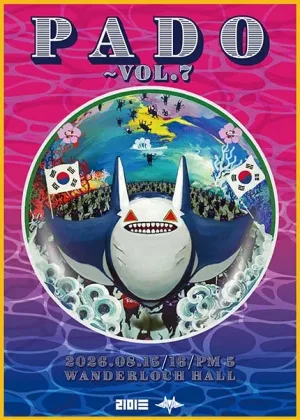 빈첸, PADO vol. 7 공식 포스터