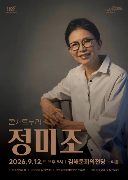 콘서트누리, 정미조 [김해] 공식 포스터
