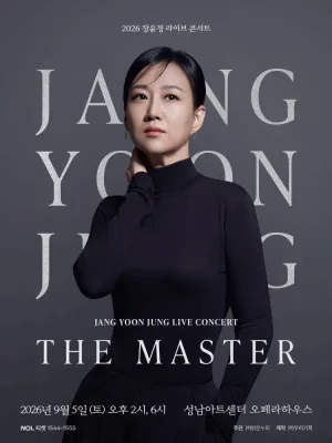 장윤정 라이브 콘서트: THE MASTER [성남] 공식 포스터
