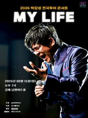 박강성 전국투어 콘서트: MY LIFE [김해] 공식 포스터