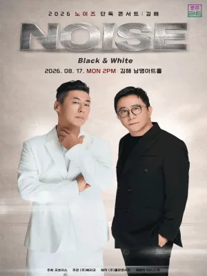 노이즈 단독 콘서트: BLACK & WHITE [김해] 공식 포스터