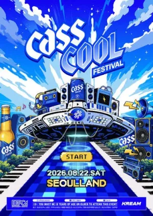 카스쿨 페스티벌 (CassCool Festival) 공식 포스터