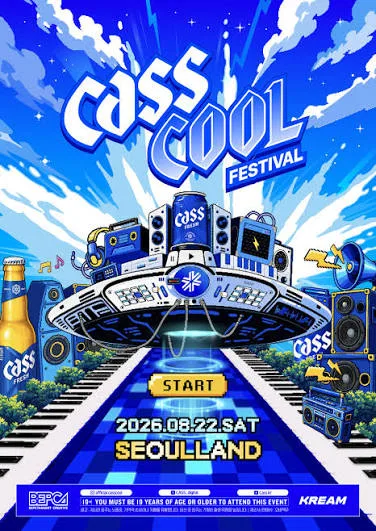 카스쿨 페스티벌 (CassCool Festival) 공식 포스터