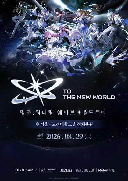 명조: 워더링 웨이브 월드 투어: To the New World 포스터