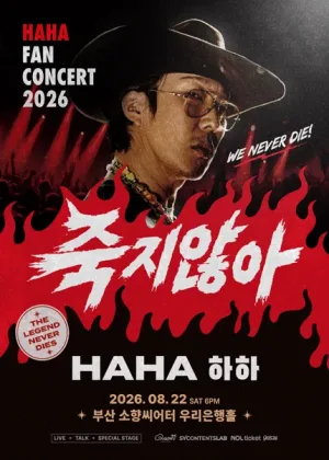 HAHA FAN CONCERT [부산] 공식 포스터