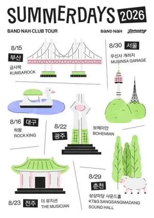 나상현씨밴드 클럽투어: 여름빛 [전주] 공식 포스터