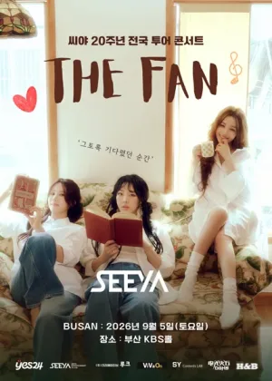 씨야 20주년 전국 투어 콘서트: THE FAN [부산] 공식 포스터