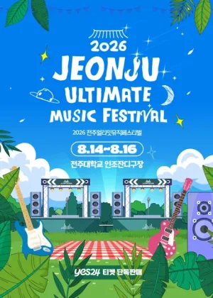 JUMF, 전주얼티밋뮤직페스티벌 공식 포스터