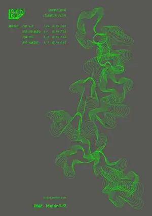 브로콜리너마저 기획 공연: 이른 열대야 [거제] 공식 포스터