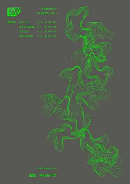 브로콜리너마저 기획 공연: 이른 열대야 [거제] 포스터