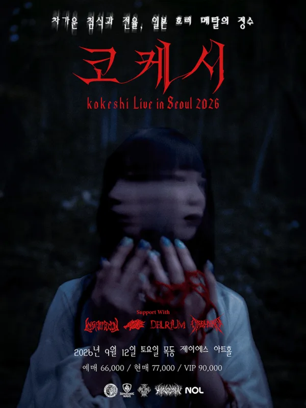 Ghost Evil Fest: kokeshi Live In Seoul 공식 포스터