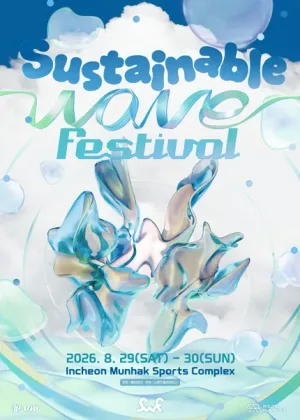 Sustainable Wave Festival (서스테이너블 웨이브 페스티벌) 공식 포스터