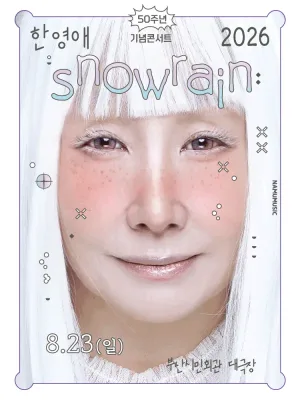 한영애 50주년 콘서트: Snowrain [부산] 공식 포스터