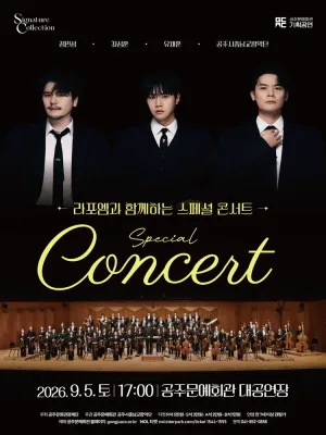 라포엠과 함께하는 스페셜 콘서트 [공주] 공식 포스터