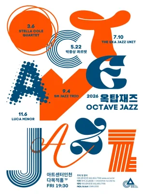 옥탑재즈 Ⅳ, SM JAZZ TRIO 공식 포스터