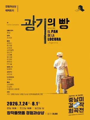 광기의 빵 공식 포스터