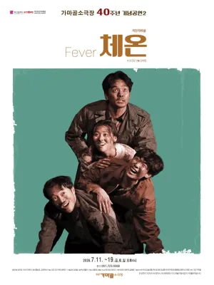 체온 [부산] 공식 포스터