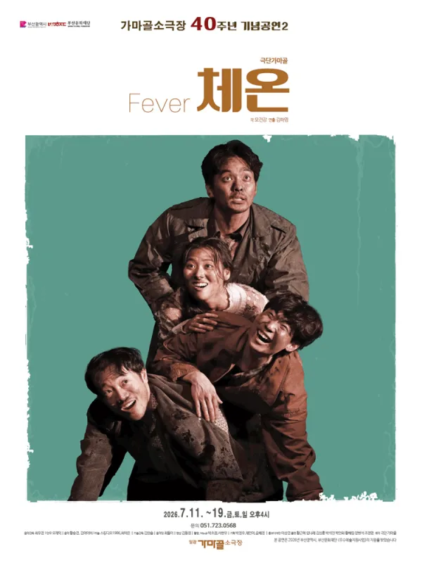 체온 [부산] 포스터