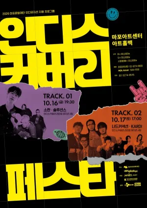 인디스커버리: FESTA, TRACK 02 공식 포스터