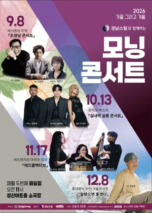 모닝콘서트, 홍대광의 하얀 겨울콘서트: 잘됐으면 좋겠다 [창원] (12월) 공식 포스터