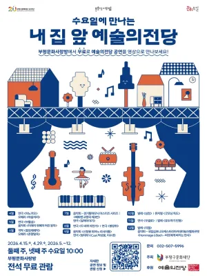 수요일에 만나는 내 집 앞 예술의전당 (영상화) (7월) 공식 포스터