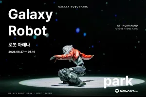 갤럭시 로봇파크 로봇 공연 (7월) 공식 포스터