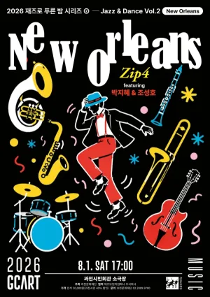 재즈로 푸른 밤, Jazz & Dance Vol.2 New Orleans: Zip4 featuring 박지혜 & 조성호 [과천] 공식 포스터