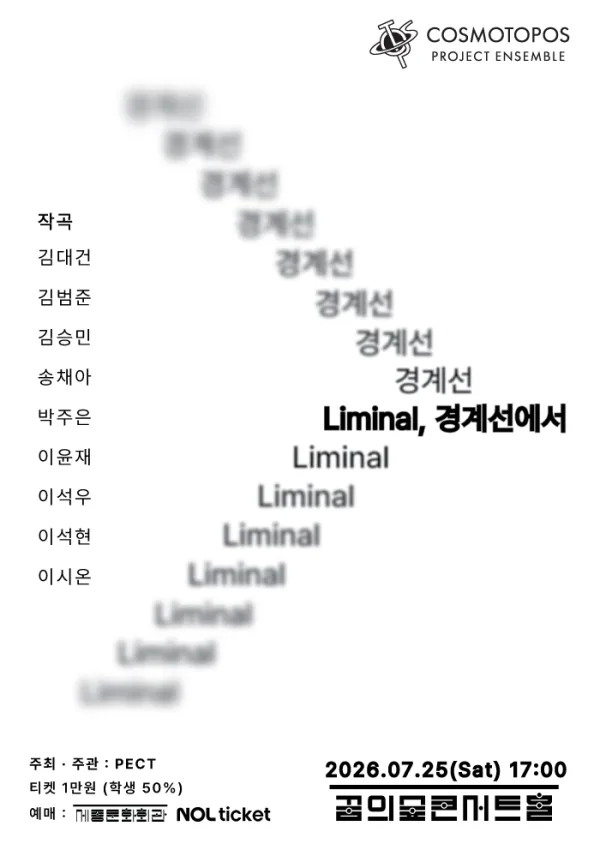 Liminal, 경계선에서 공식 포스터